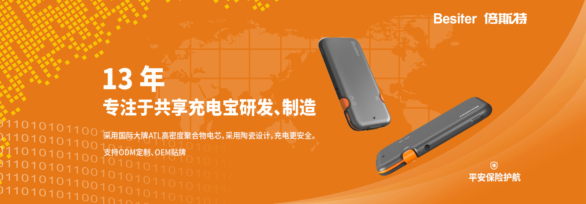 倍斯特充電寶-秒借秒還，無需等待