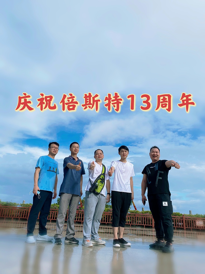 倍斯特軟硬件團(tuán)隊