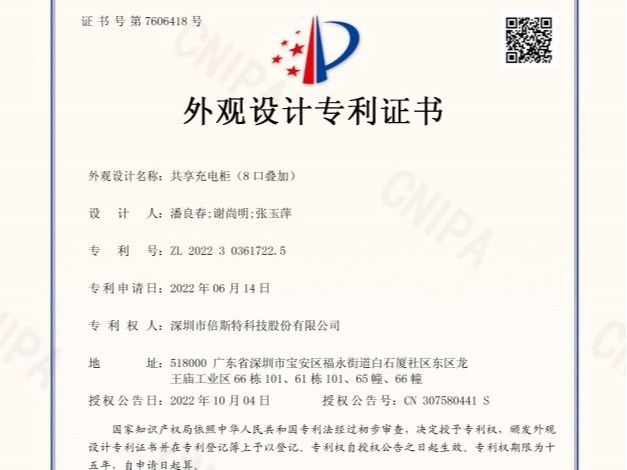 外觀(guān)專(zhuān)利證書(shū)